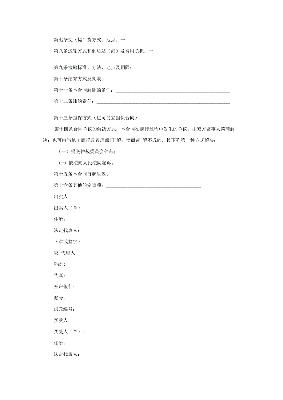 农药购买合同(范文).docx_第2页