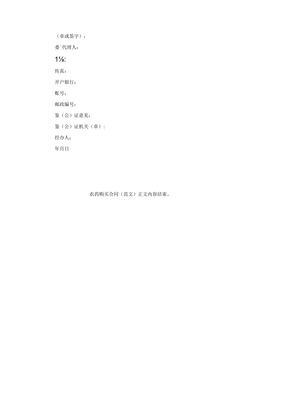农药购买合同(范文).docx_第3页
