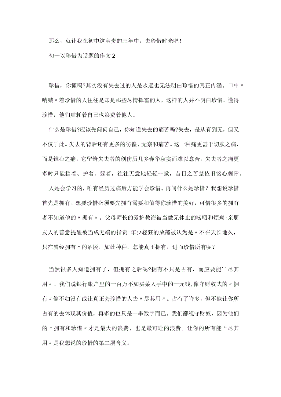 初一以珍惜为话题的作文800字5篇.docx_第2页