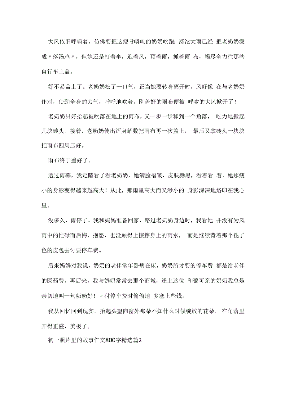 初一照片里的故事作文800字7篇.docx_第2页