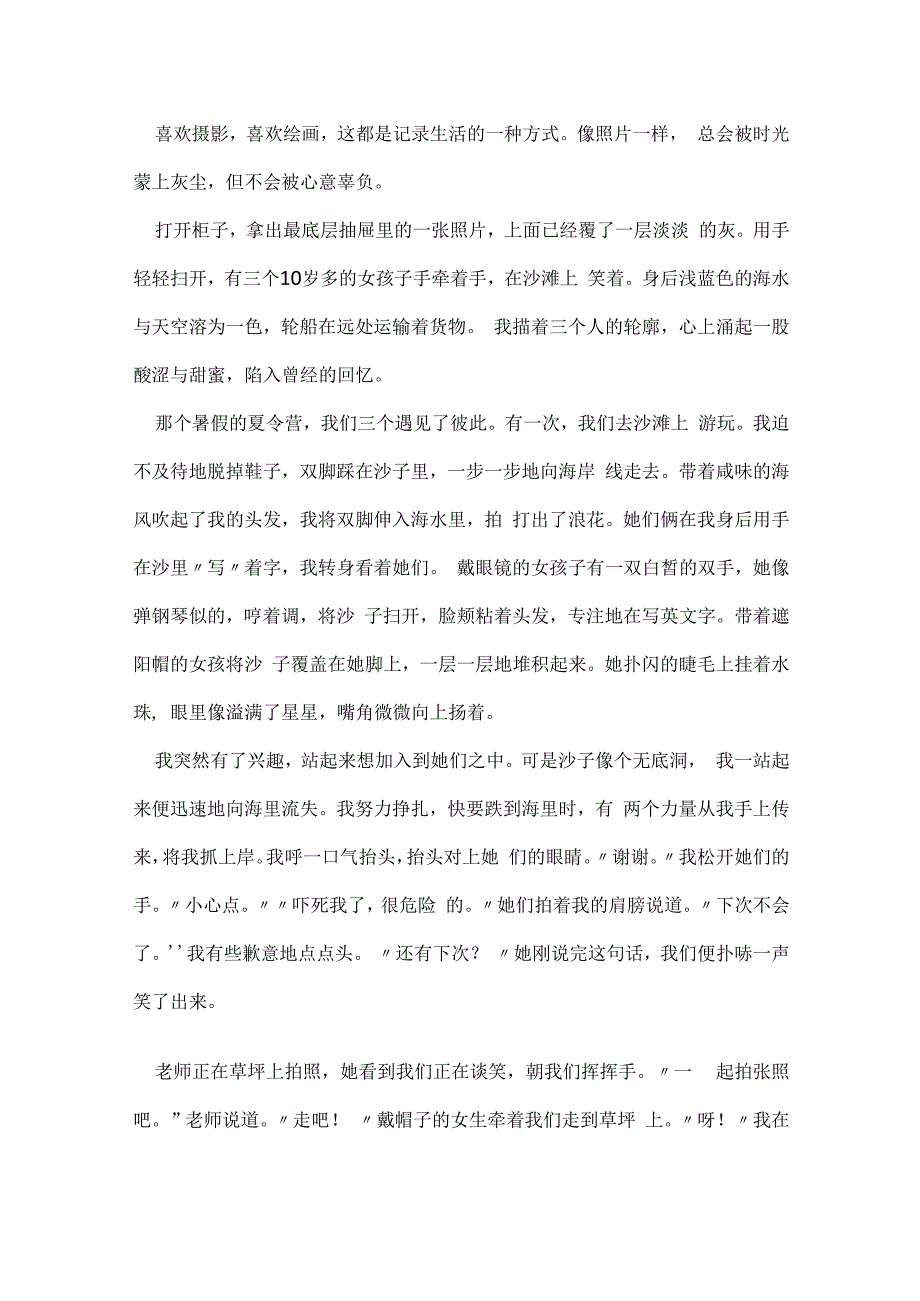 初一照片里的故事作文800字7篇.docx_第3页