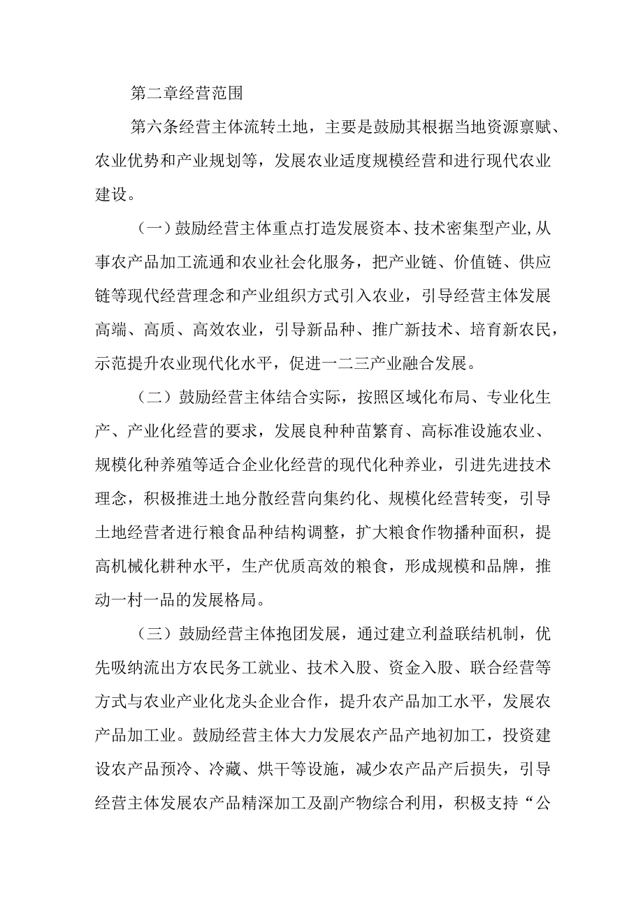 农村土地经营权流转实施细则.docx_第2页