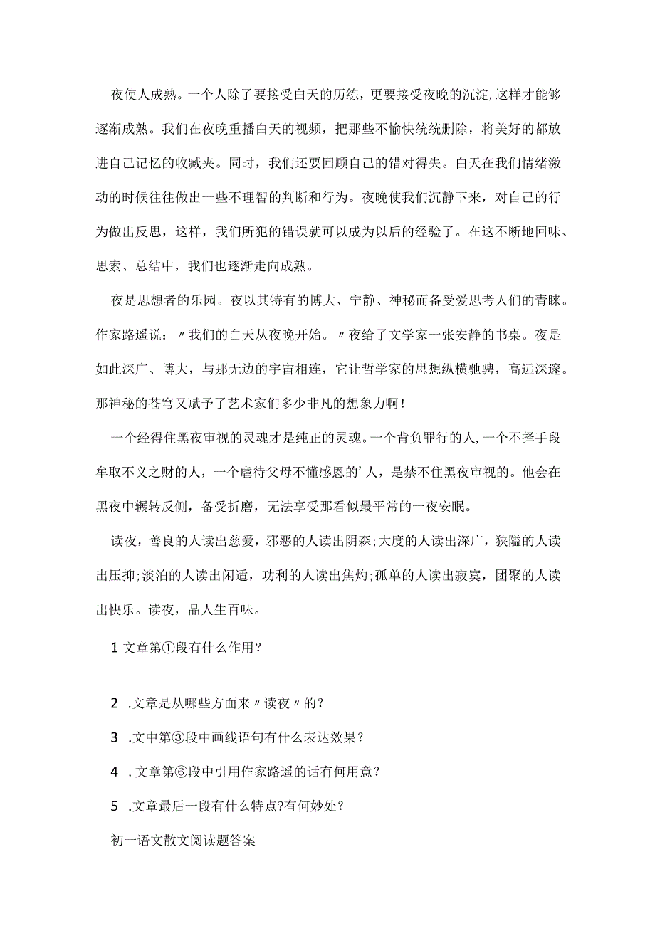 初一阅读题及答案大全.docx_第2页