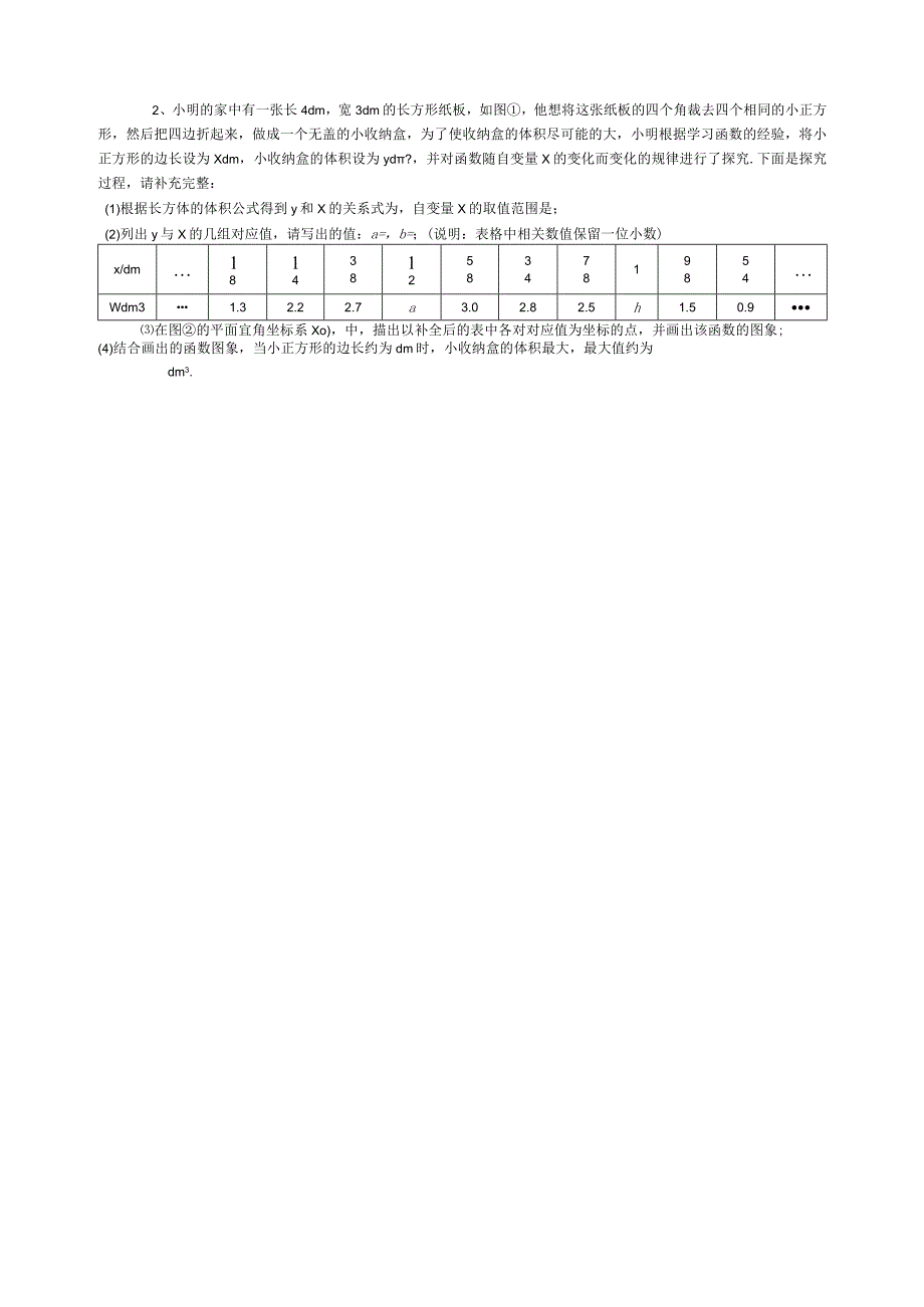 函数图象性质探究题专题公开课.docx_第3页