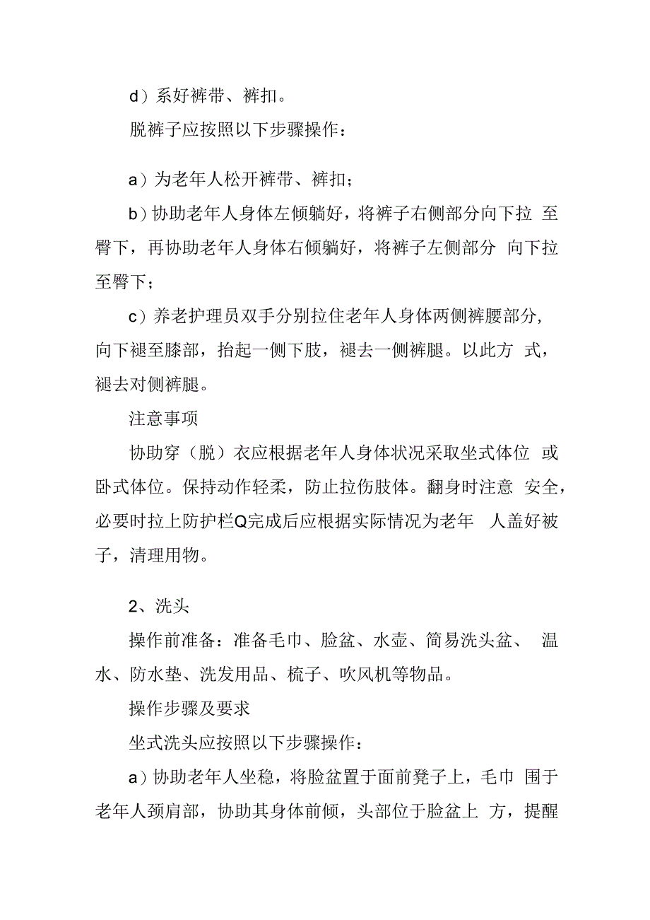 养老机构护理员清洁护理项目操作流程41616.docx_第3页