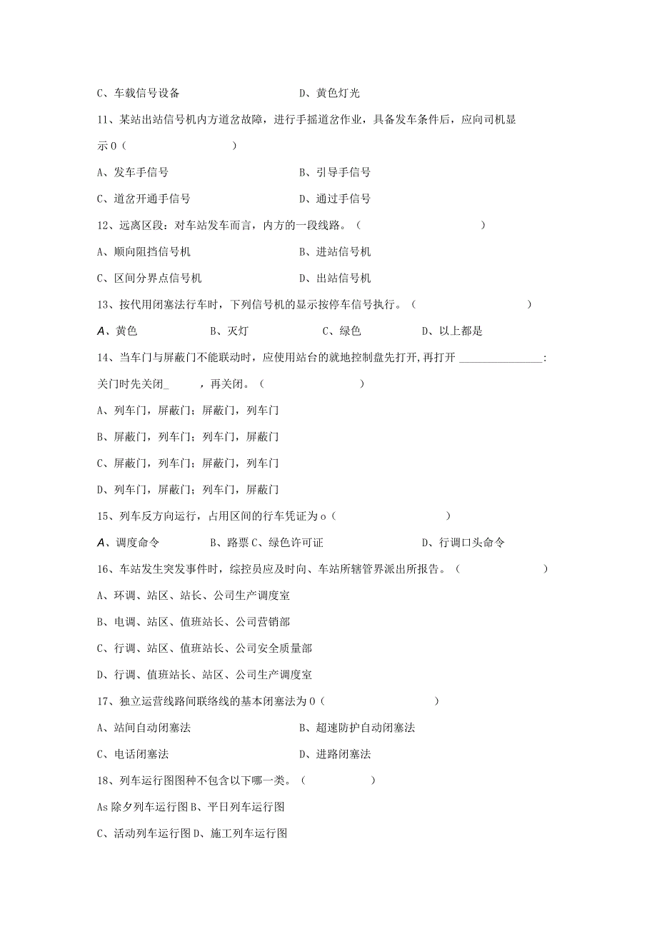 列车行车安全选择题.docx_第2页