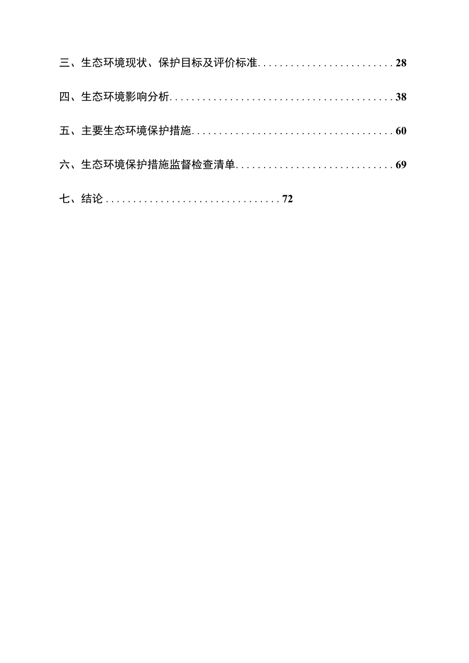 农光互补光伏发电项目环评报告.docx_第2页