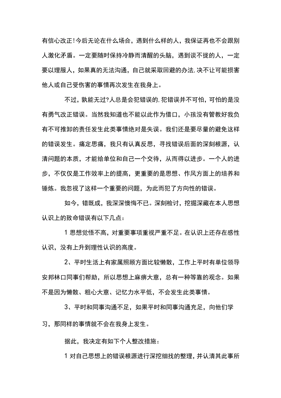 写给纪委的检讨书个人向纪检委写检查7篇.docx_第2页