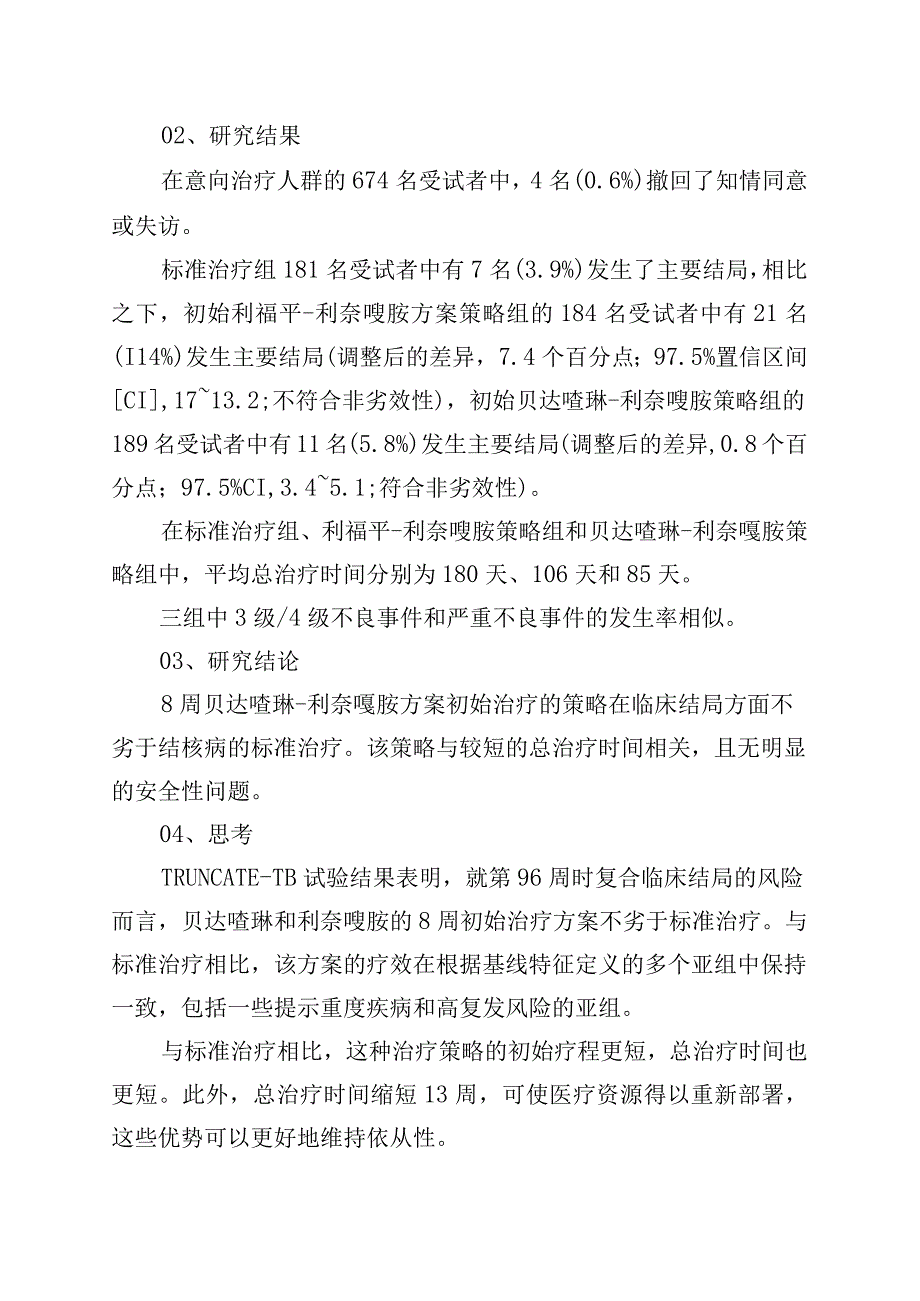 利福平敏感结核病的治疗策略.docx_第2页