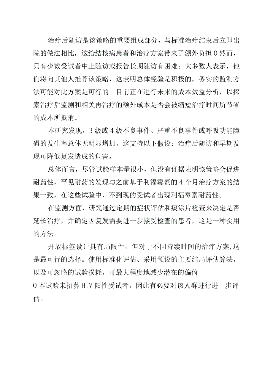 利福平敏感结核病的治疗策略.docx_第3页