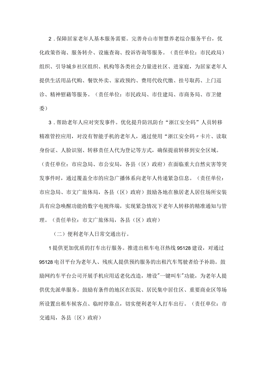 切实解决老年人运用智能技术困难实施方案.docx_第2页