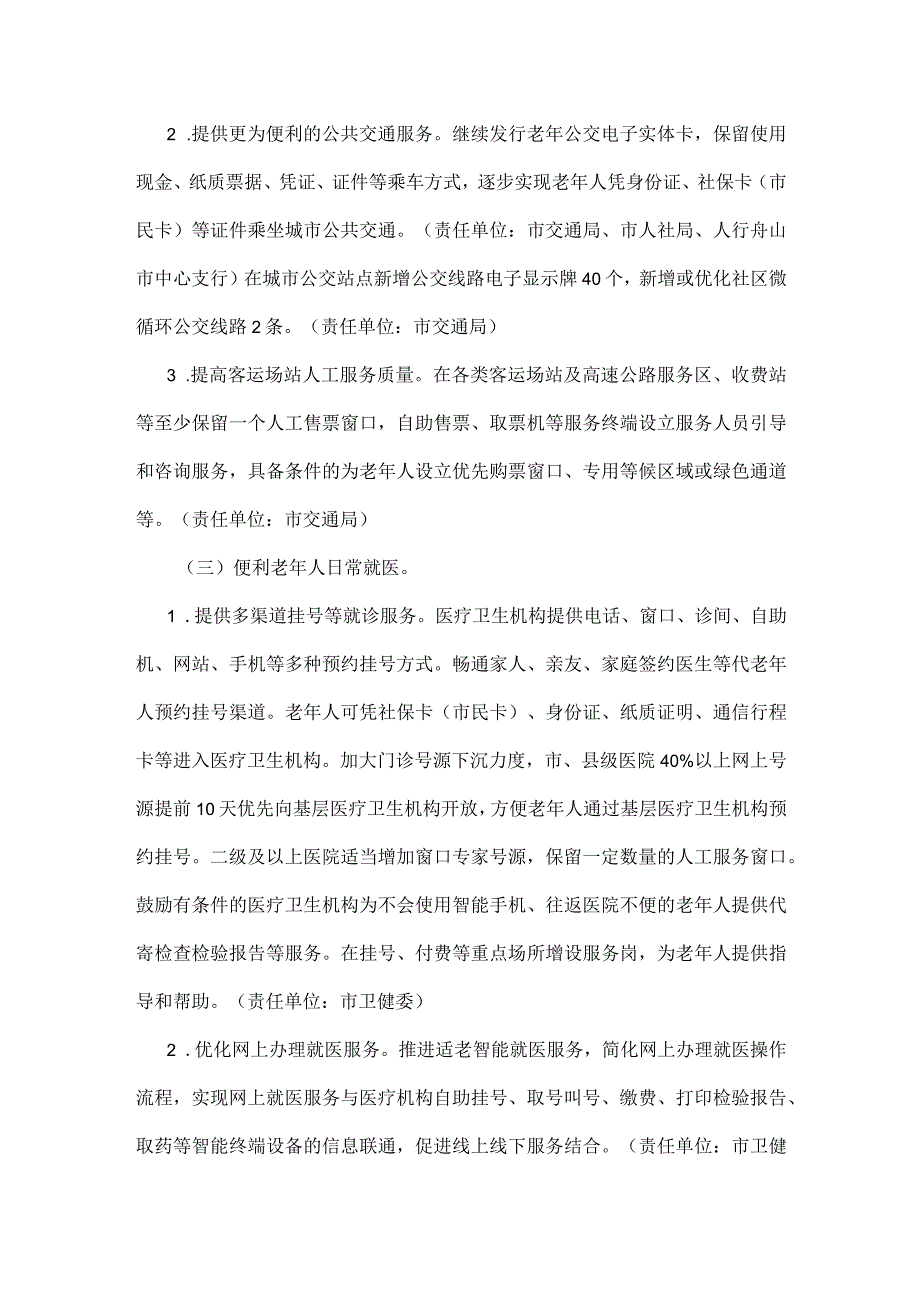 切实解决老年人运用智能技术困难实施方案.docx_第3页