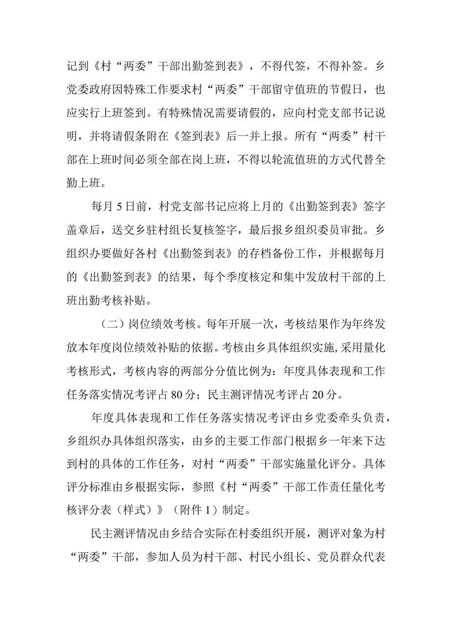 农村两委干部工作绩效考核实施办法.docx_第2页