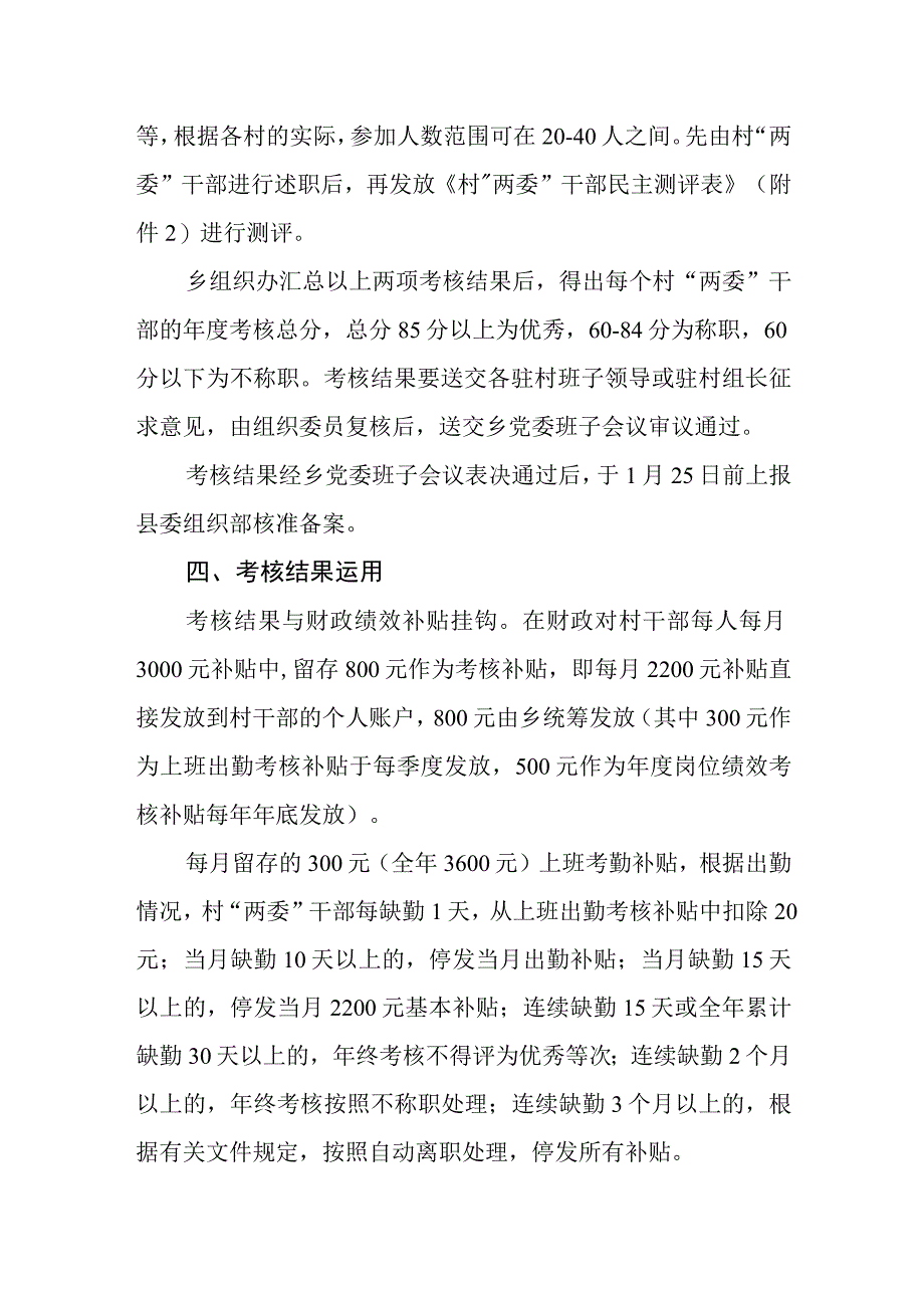 农村两委干部工作绩效考核实施办法.docx_第3页