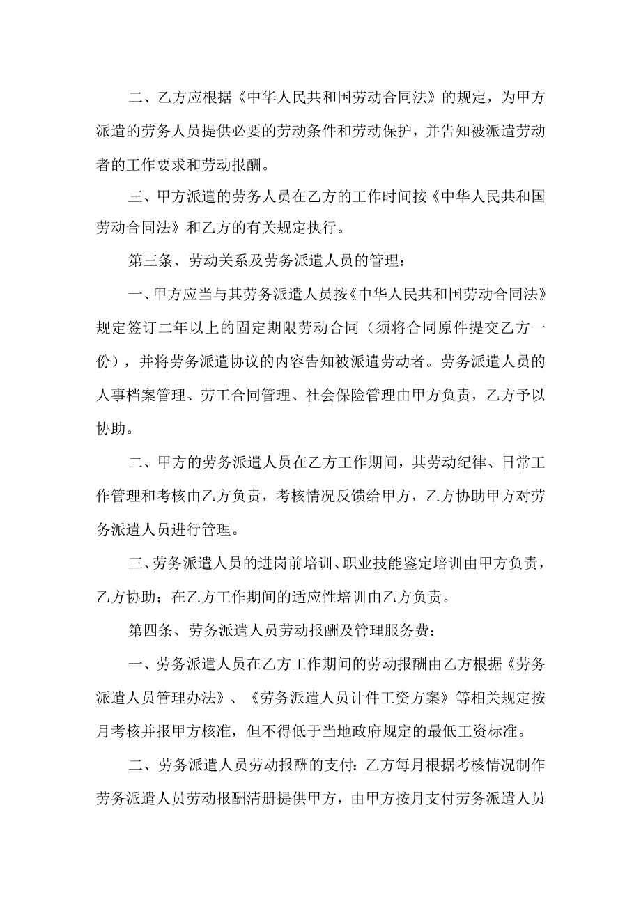 养老院劳务派遣协议.docx_第2页