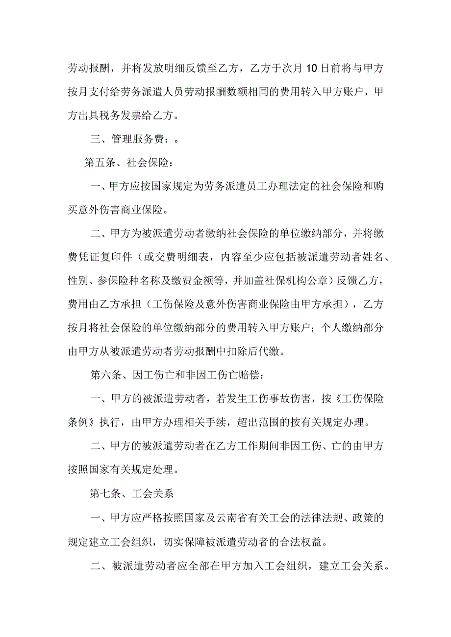 养老院劳务派遣协议.docx_第3页