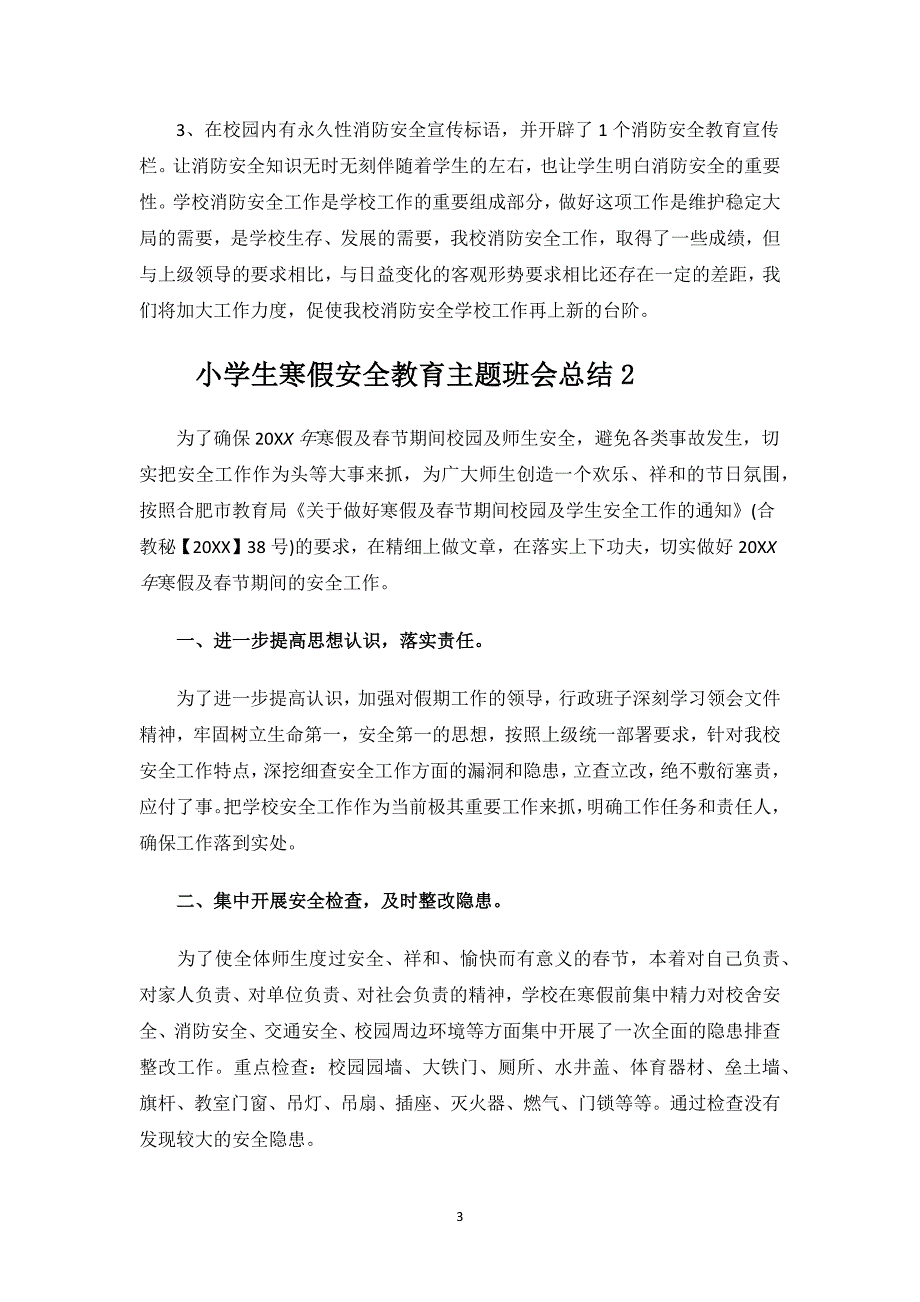 小学生寒假安全教育主题班会总结.docx_第3页