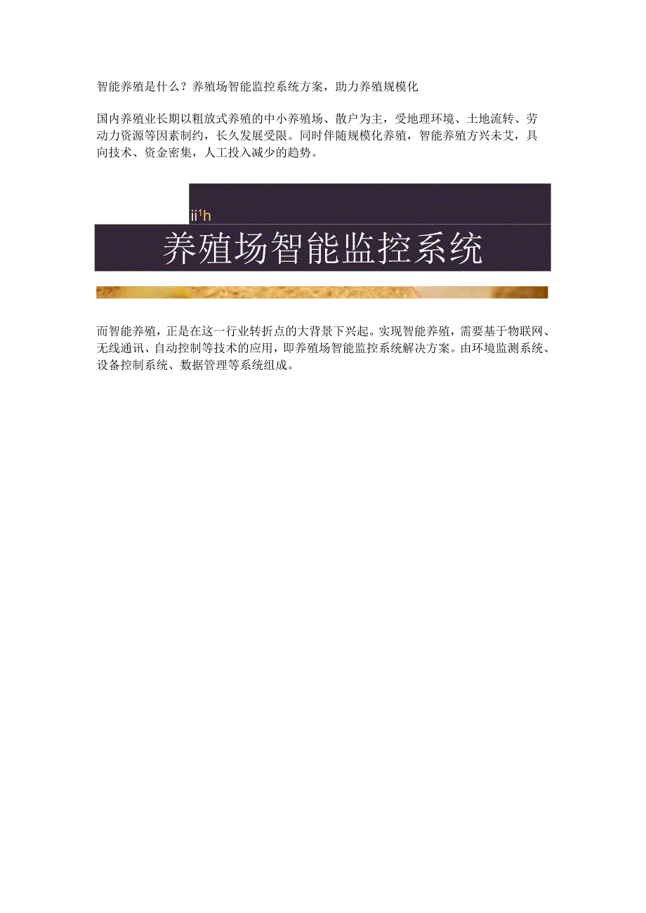 养殖场智能监控系统.docx_第1页