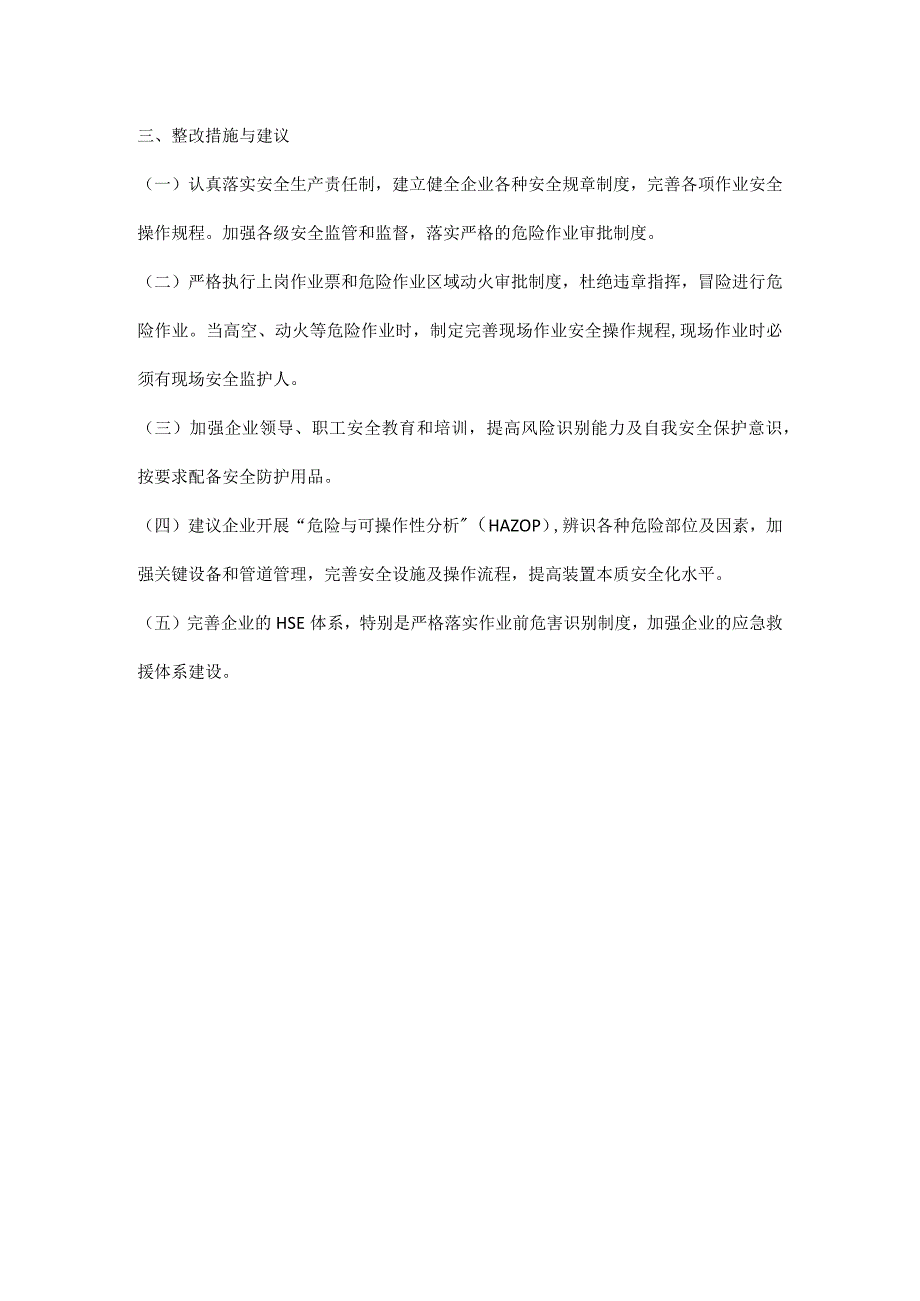 内蒙古乌海化工股份有限公司1·18爆炸事故案例分析.docx_第3页