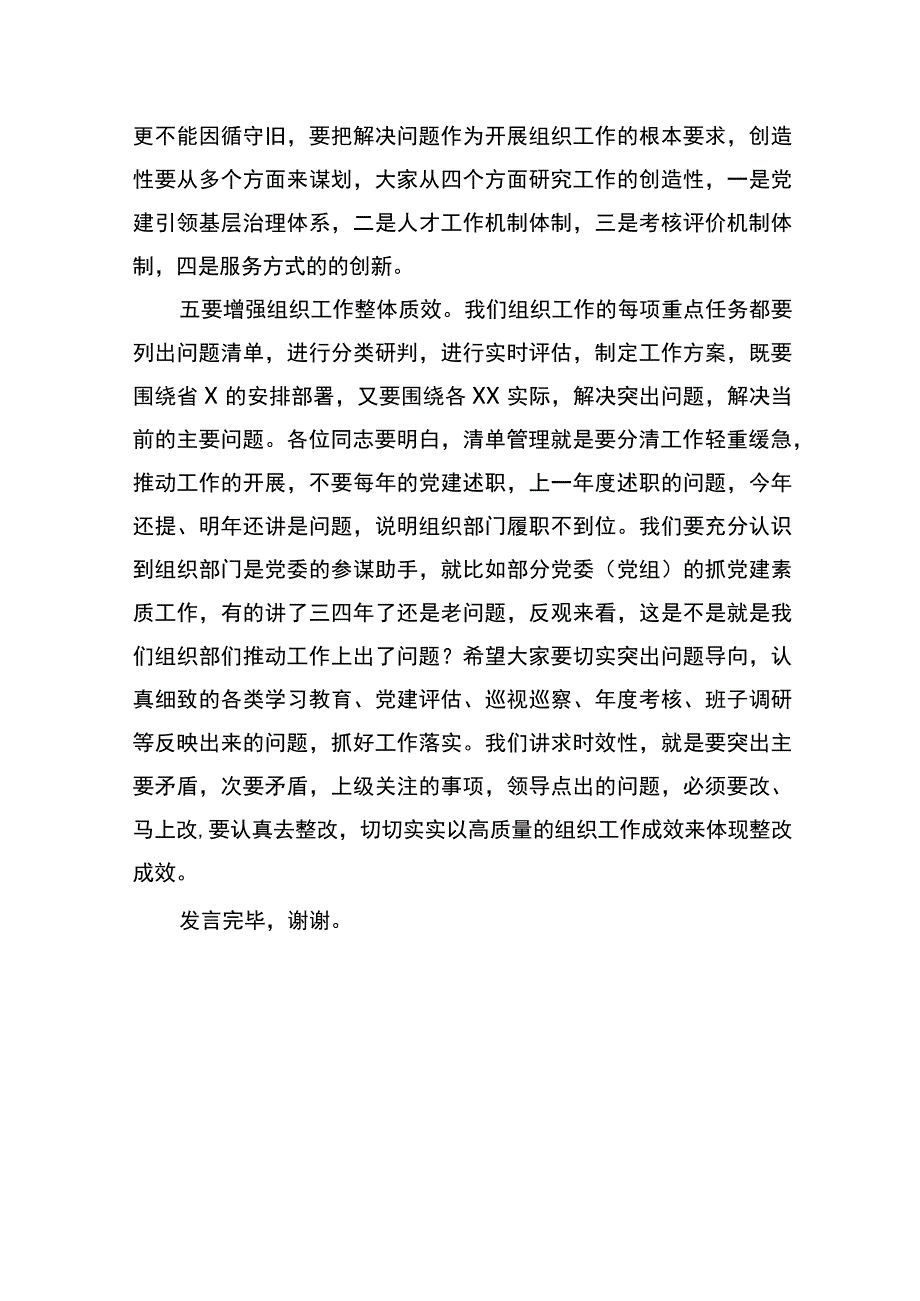 分管部长在组织工作2023年度务虚会上的发言.docx_第3页