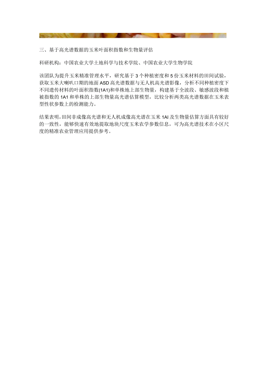 农业作物表型前沿技术科研.docx_第3页
