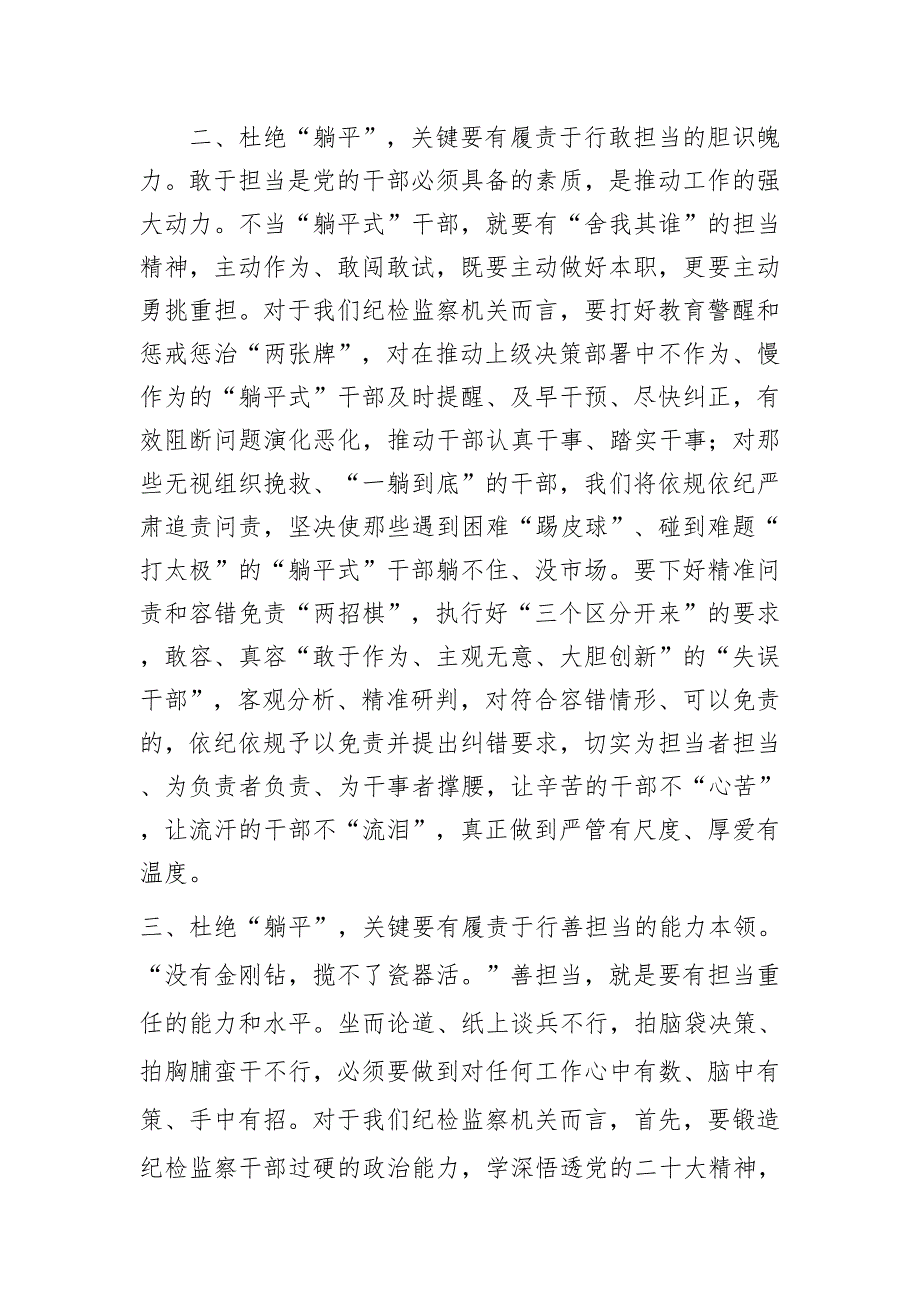 “躺平式”干部专项整治研讨发言提纲.docx_第2页