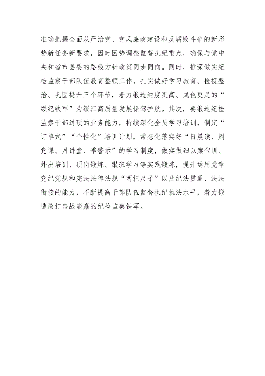 “躺平式”干部专项整治研讨发言提纲.docx_第3页