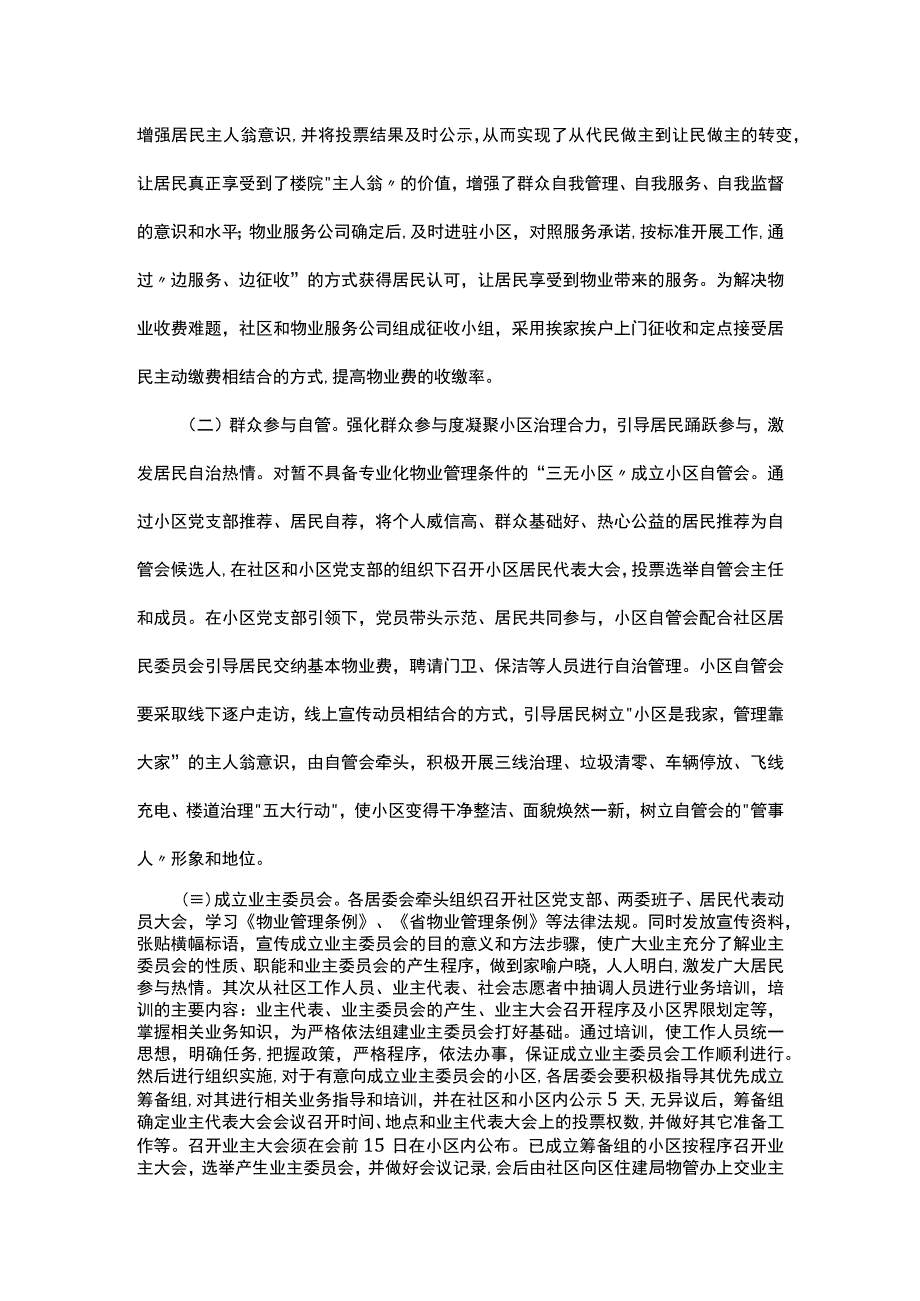 关于辖区三无小区治理的调研报告.docx_第3页