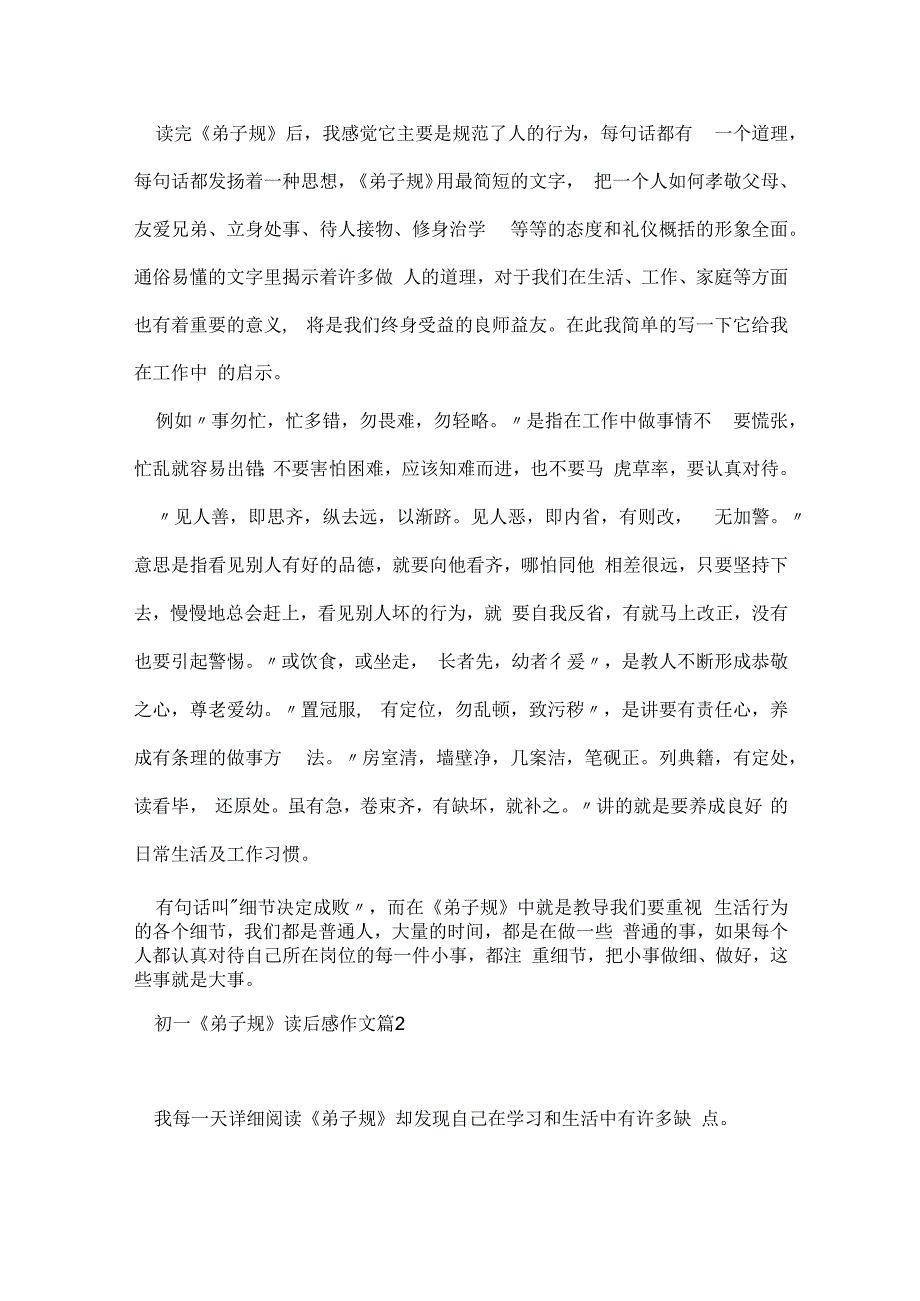 初一弟子规读后感作文精选10篇.docx_第2页