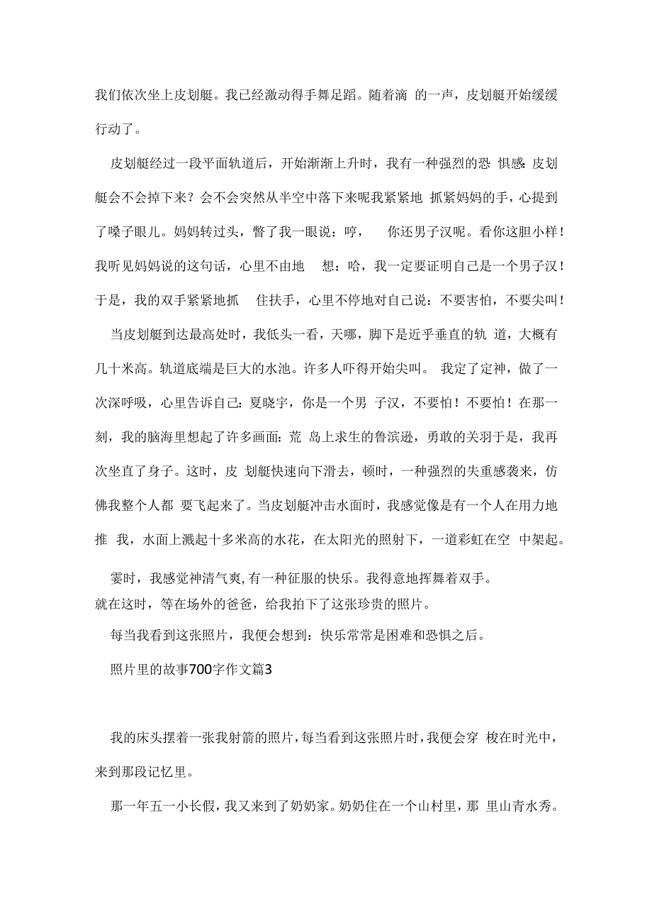 初一照片里的故事700字作文10篇.docx_第3页