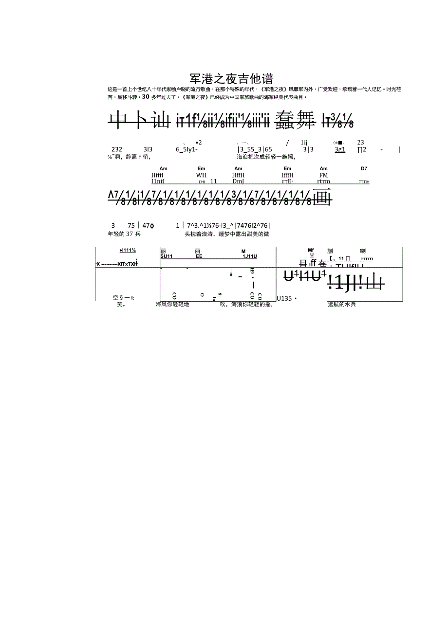 军港之夜吉他谱.docx_第1页