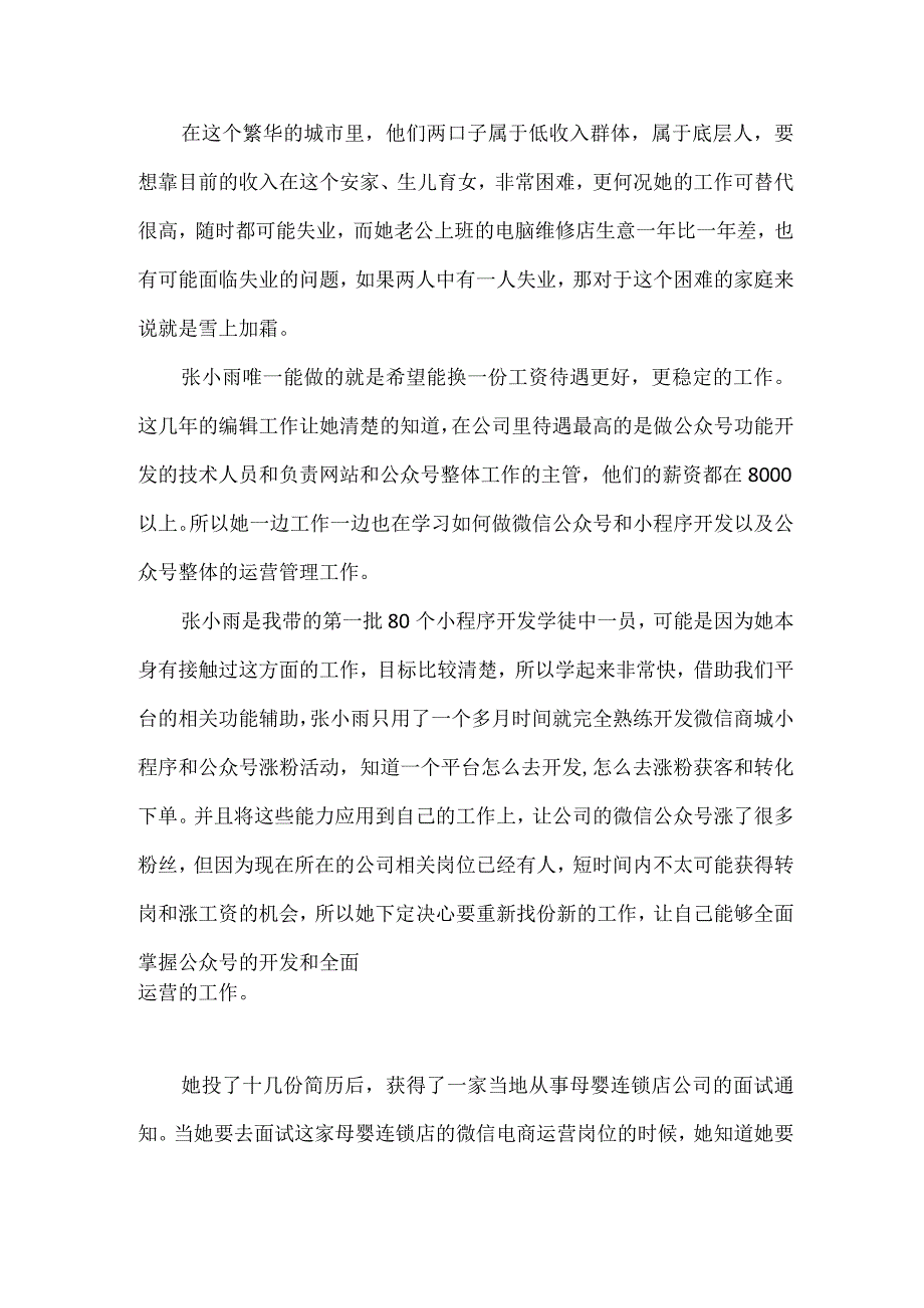 初中因车祸残疾如今靠努力成为母婴公司的电商经理.docx_第2页