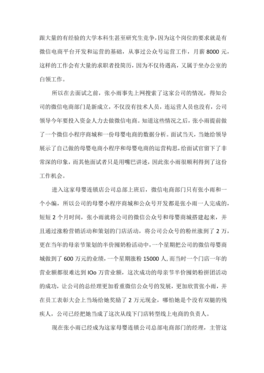 初中因车祸残疾如今靠努力成为母婴公司的电商经理.docx_第3页