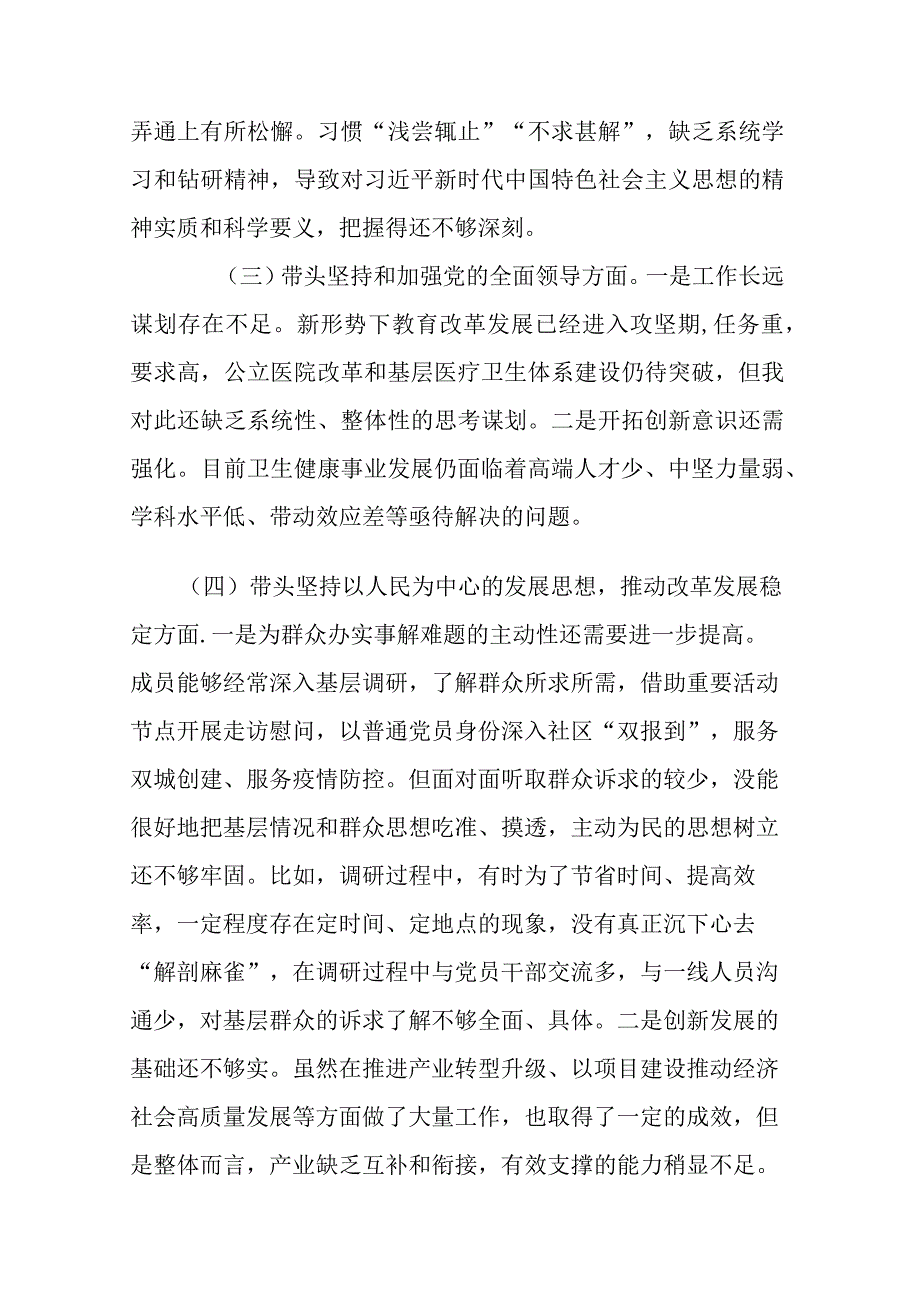 副区长2023年度民主生活会六个带头个人对照检查材料.docx_第2页