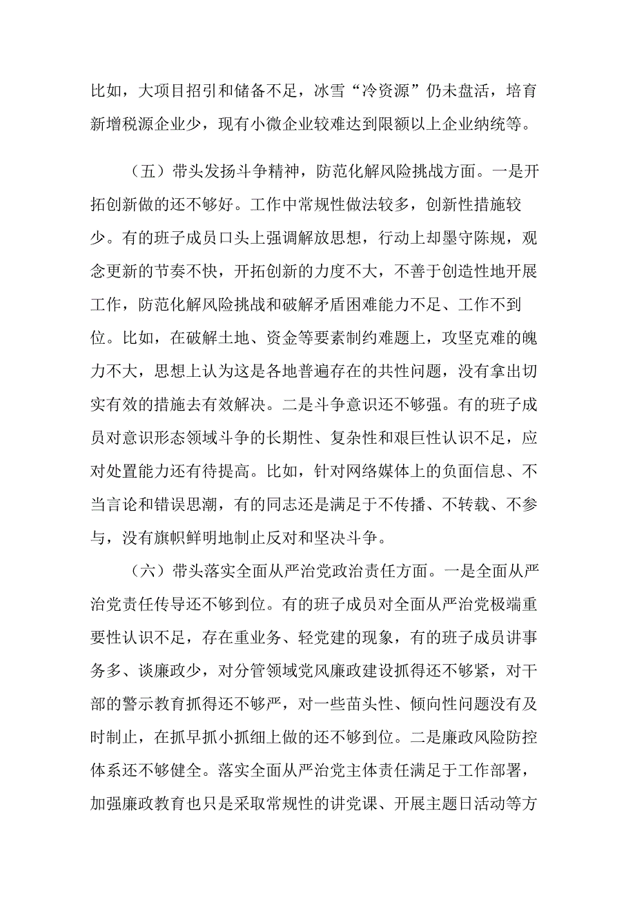 副区长2023年度民主生活会六个带头个人对照检查材料.docx_第3页