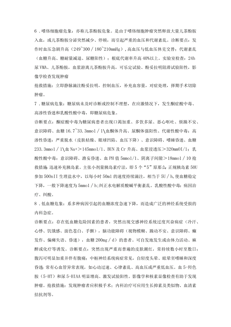 内分泌代谢系统常见病.docx_第2页