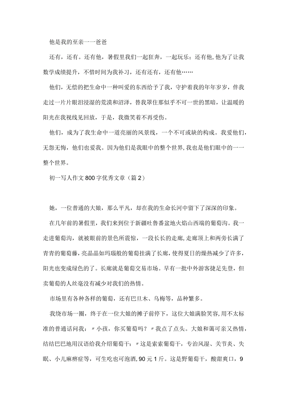 初一写人作文800字优秀文章(5篇).docx_第2页