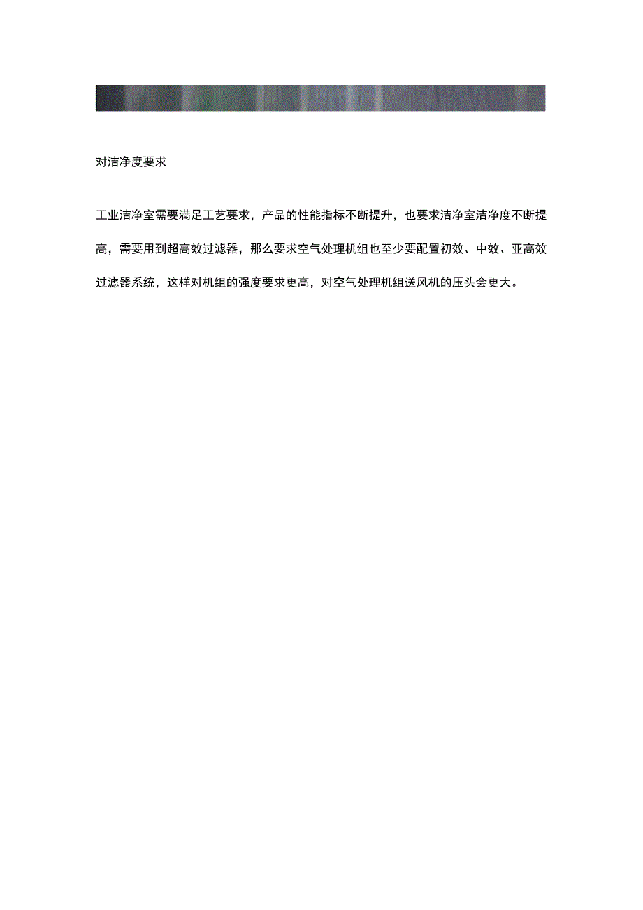 初效过滤器在工业洁净空调机组的特点有那些.docx_第2页