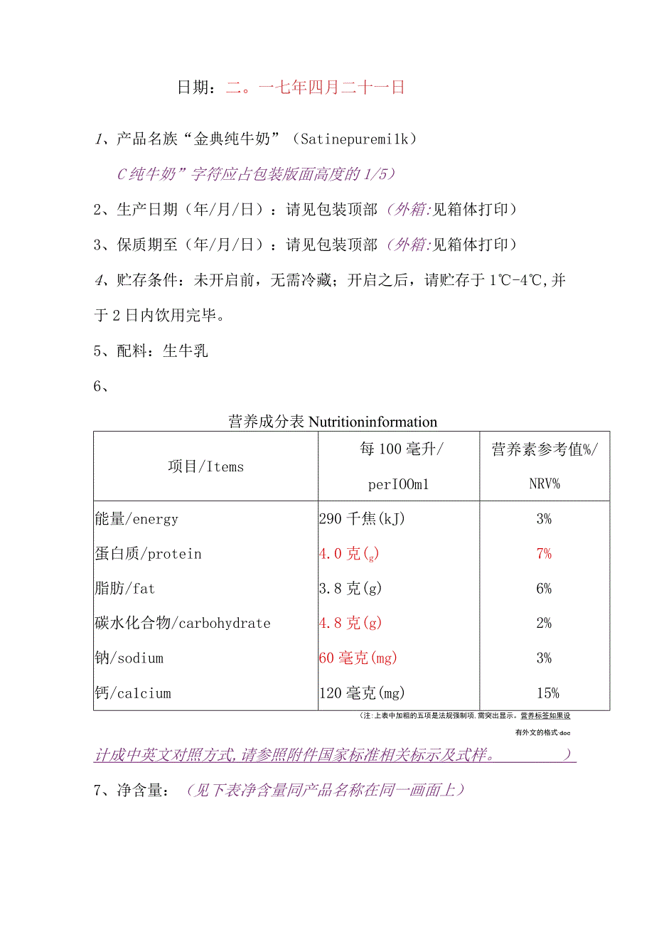 利乐钻 金典纯牛奶技术文字（进口新西兰版）2017421.docx_第2页