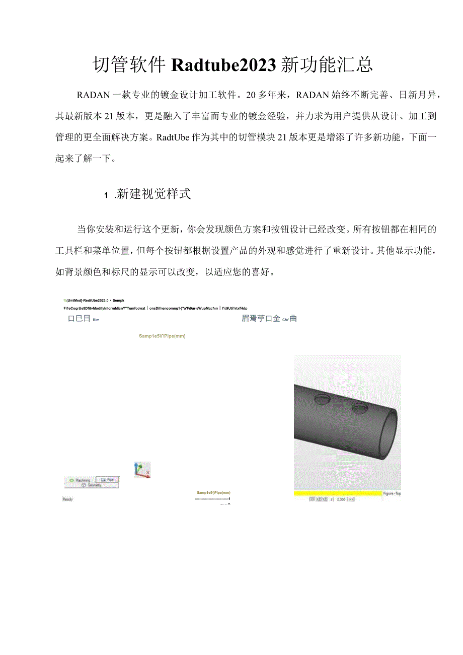 切管软件Radtube2023新功能汇总.docx_第1页