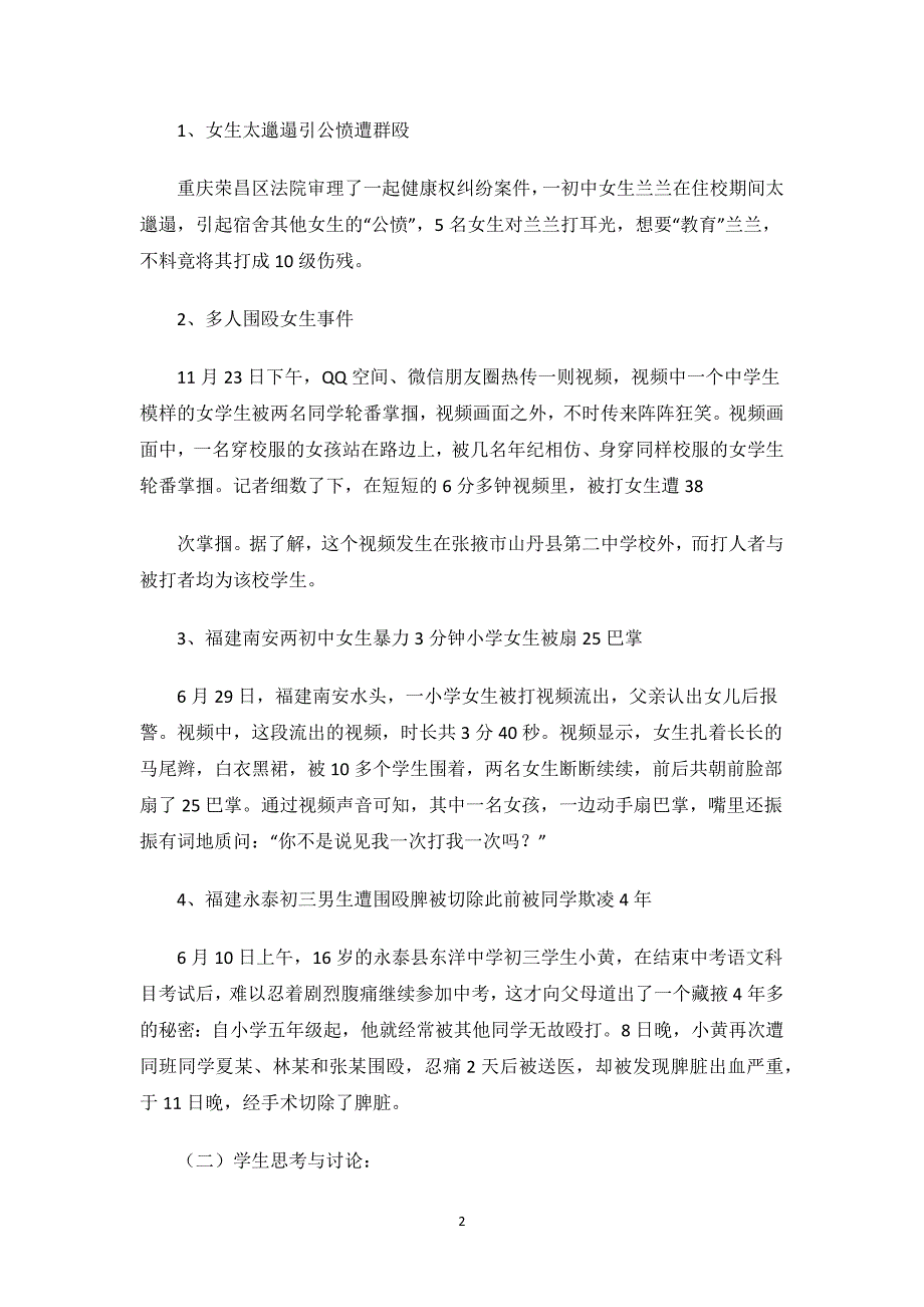 小学防治校园欺凌主题班会教案.docx_第2页