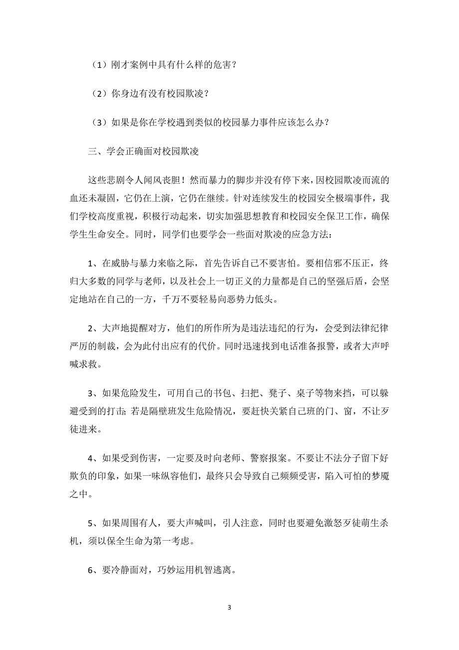 小学防治校园欺凌主题班会教案.docx_第3页