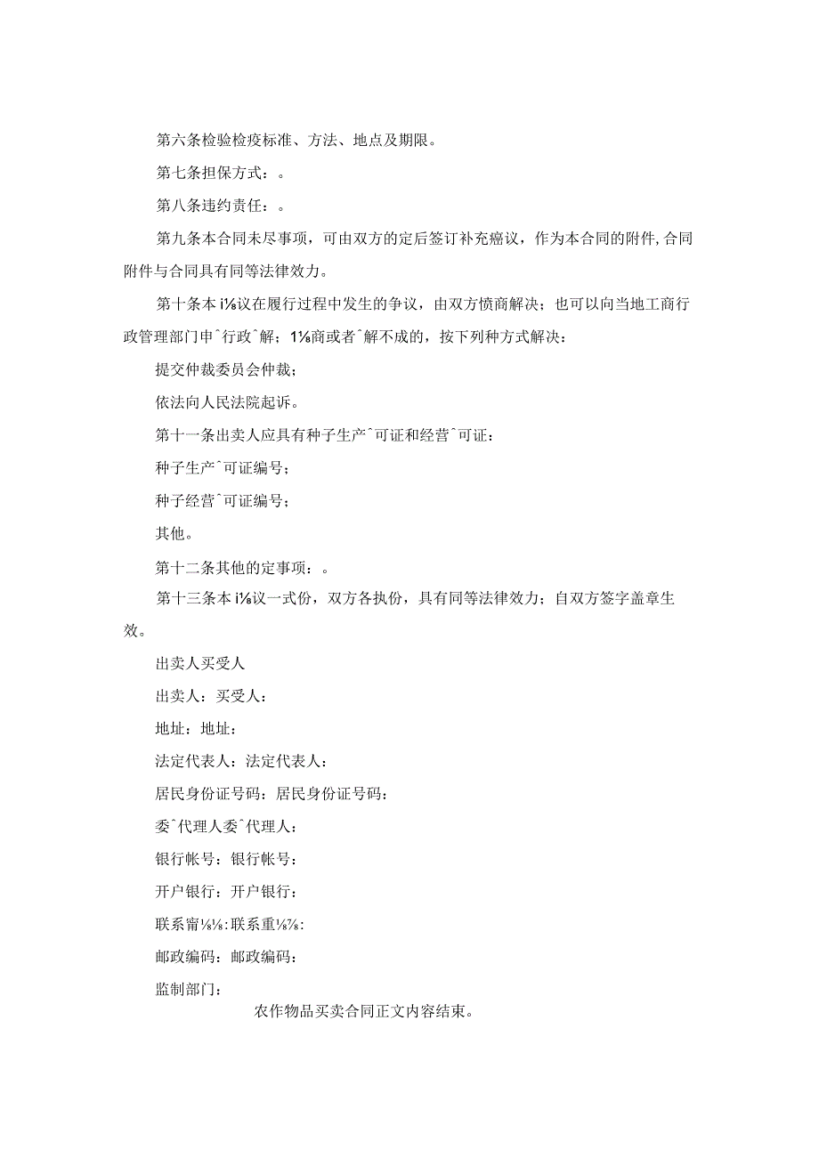 农作物品买卖合同.docx_第2页