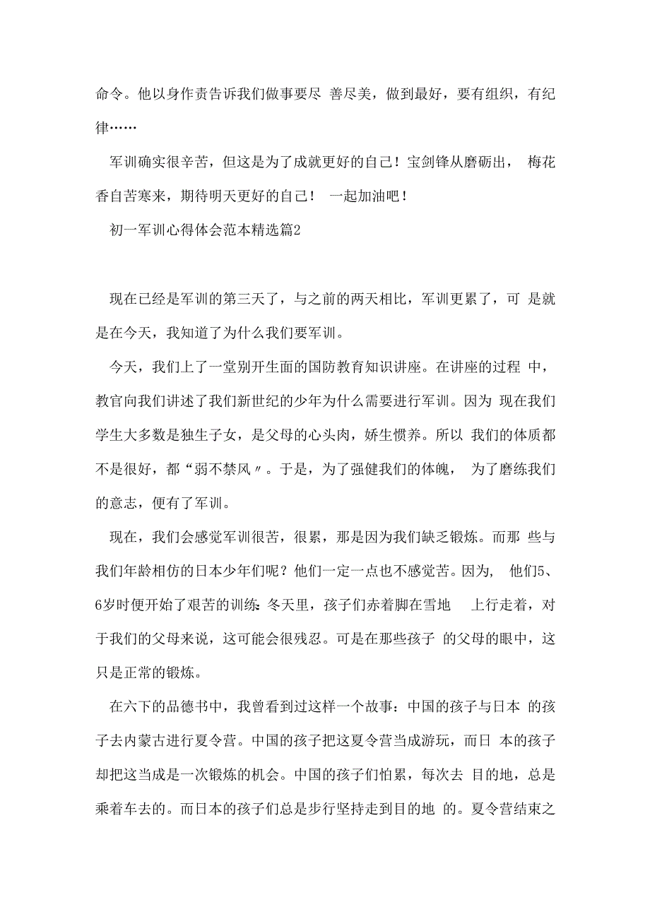 初一军训心得体会范本精选10篇.docx_第2页