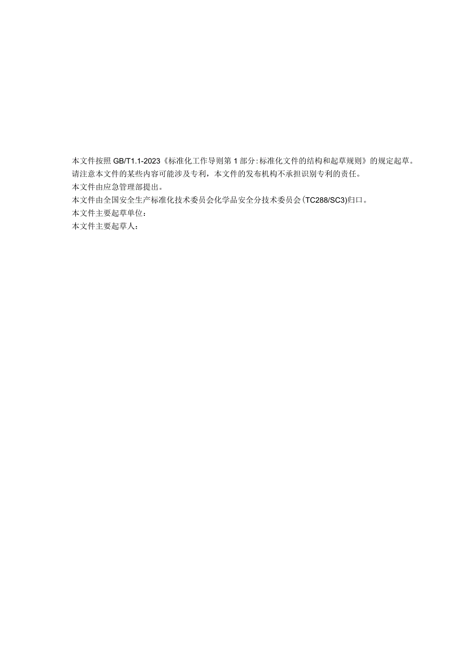 内浮顶储罐检修安全规范 ;化工企业液化烃储罐区安全管理规范.docx_第3页