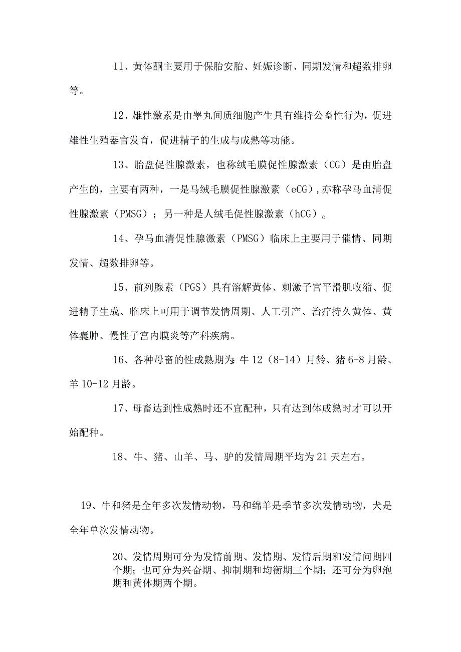 兽医产科学复习要点与试题.docx_第2页