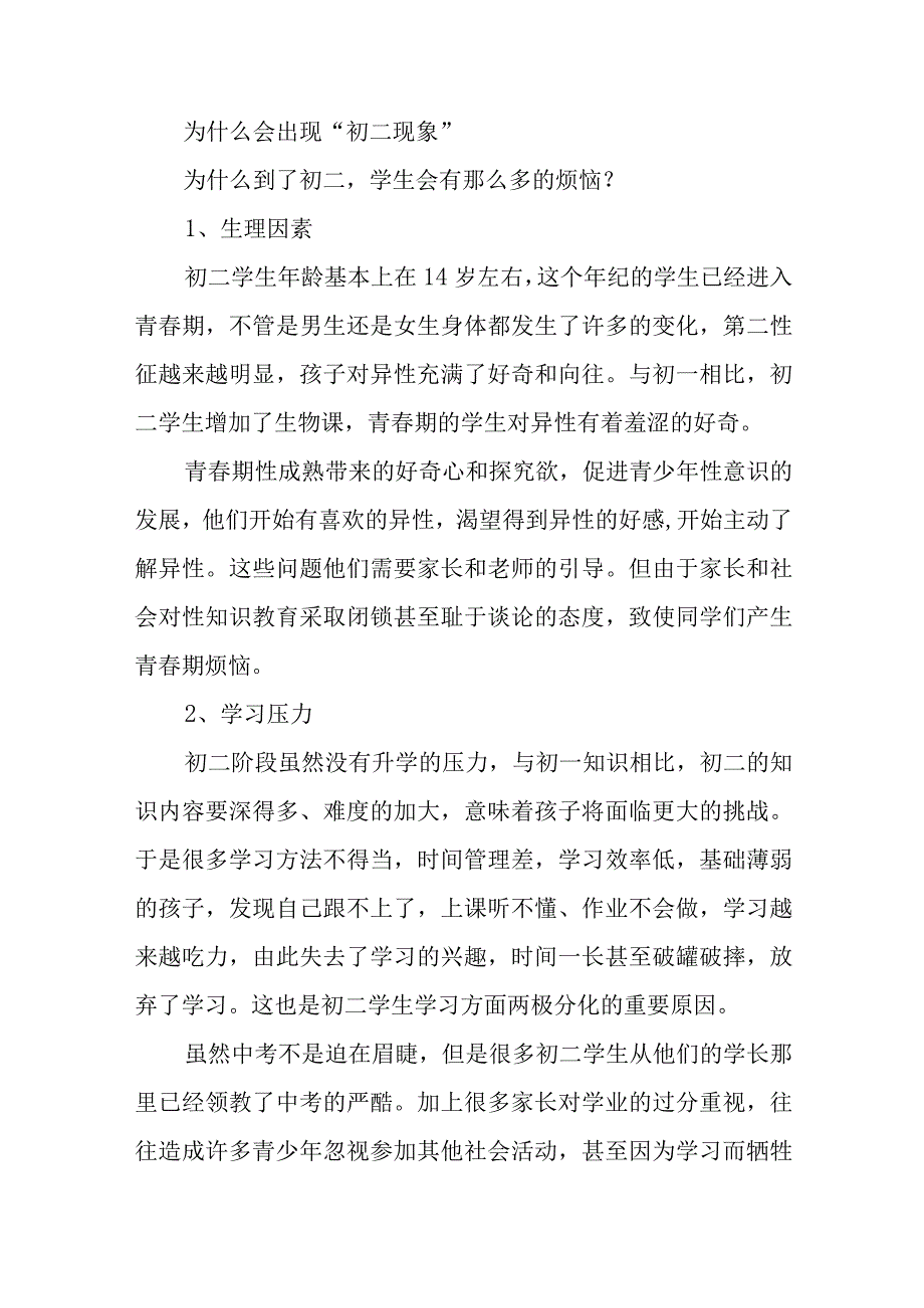 初二现象的分析与对策.docx_第3页