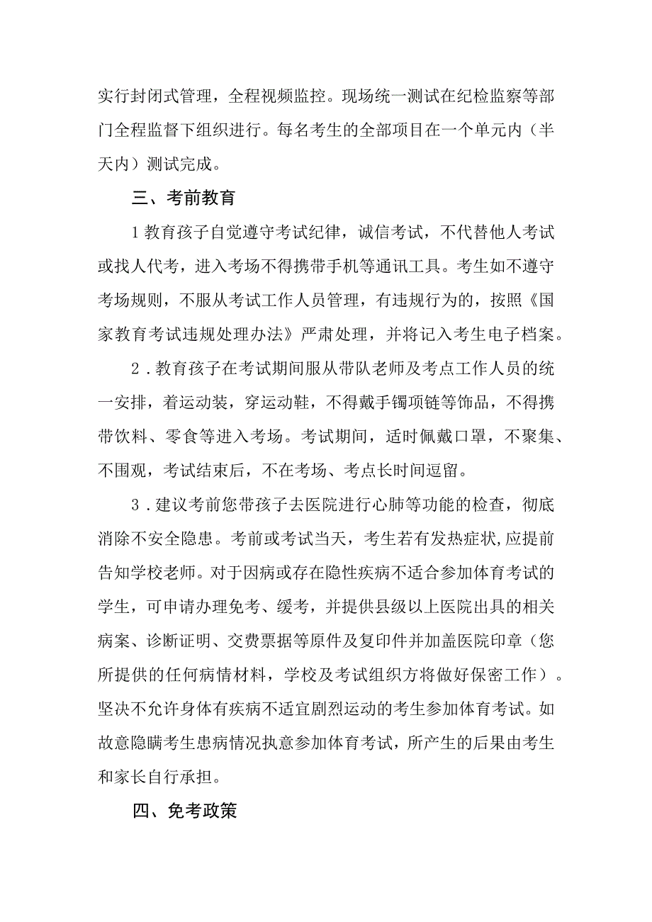 初中学业水平体育与健康考试告家长书.docx_第2页