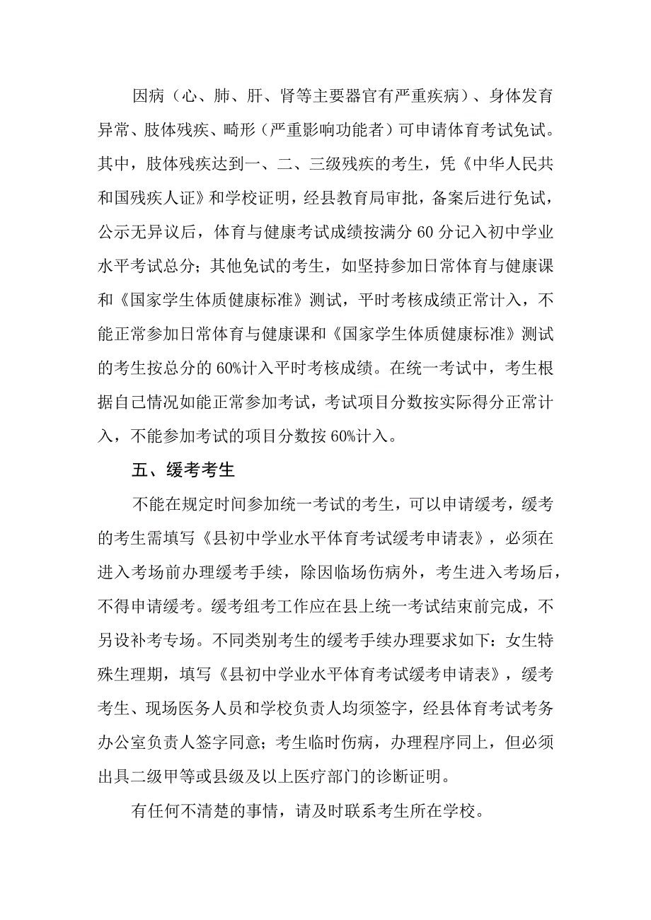 初中学业水平体育与健康考试告家长书.docx_第3页