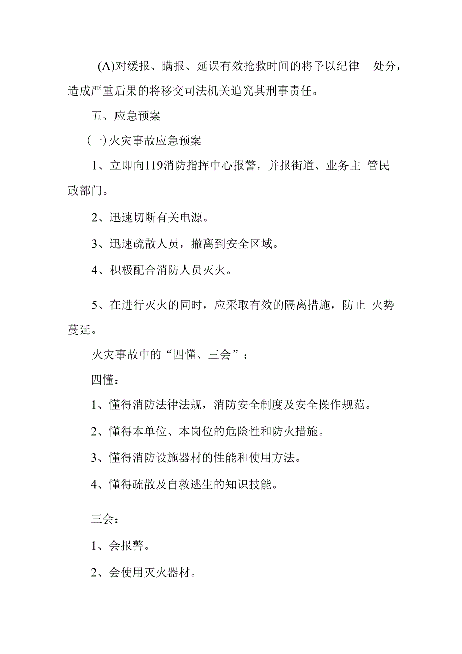 养老机构突发事件应急预案.docx_第3页